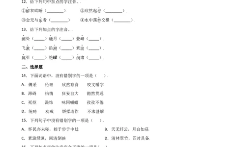 第三单元-八年级语文上册重点字词梳理与专项精练（部编版）（原卷版）_初中全科电子版试卷练习试题_语文_8上初中部编版语文练习、试卷_部编语文八年级上单元试卷（042份）