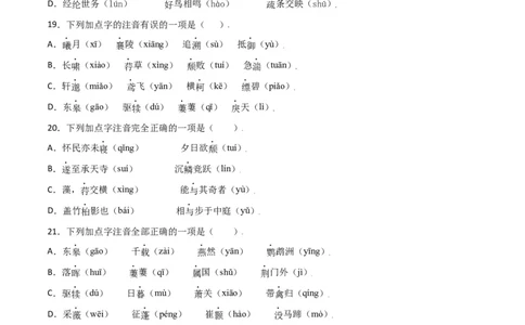 第三单元-八年级语文上册重点字词梳理与专项精练（部编版）（原卷版）_初中全科电子版试卷练习试题_语文_8上初中部编版语文练习、试卷_部编语文八年级上单元试卷（042份）