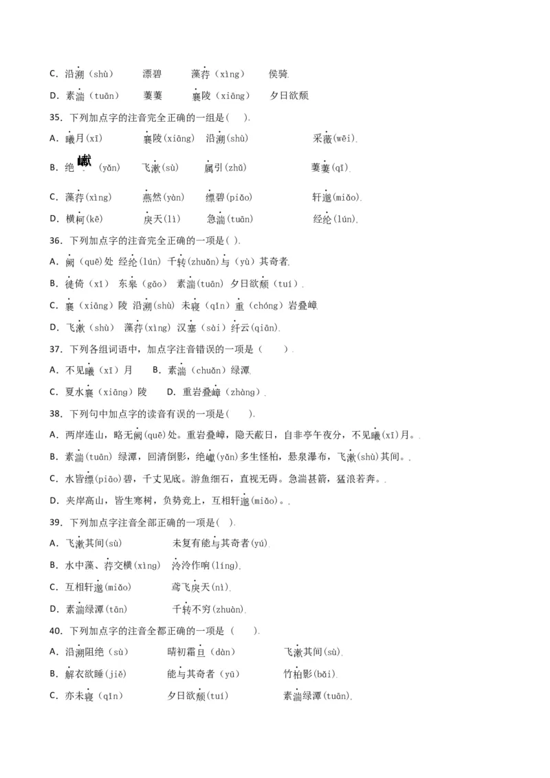 第三单元-八年级语文上册重点字词梳理与专项精练（部编版）（原卷版）_初中全科电子版试卷练习试题_语文_8上初中部编版语文练习、试卷_部编语文八年级上单元试卷（042份）