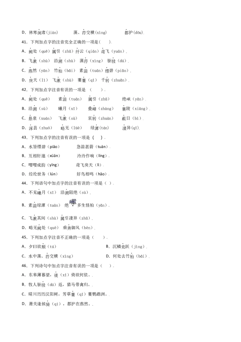 第三单元-八年级语文上册重点字词梳理与专项精练（部编版）（原卷版）_初中全科电子版试卷练习试题_语文_8上初中部编版语文练习、试卷_部编语文八年级上单元试卷（042份）