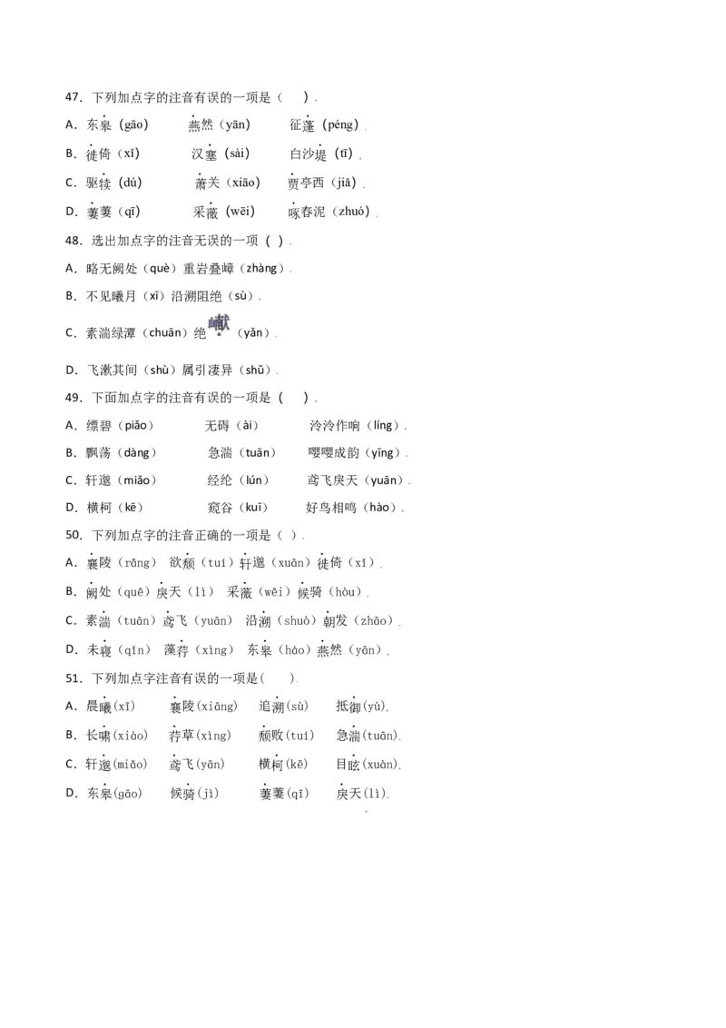 第三单元-八年级语文上册重点字词梳理与专项精练（部编版）（原卷版）_初中全科电子版试卷练习试题_语文_8上初中部编版语文练习、试卷_部编语文八年级上单元试卷（042份）