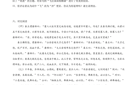 卷10-九年级语文下册综合检测必刷卷（全国通用）（原卷版）_初中全科电子版试卷练习试题_语文_9下初中部编版语文练习、试卷_部编语文九年级下期末试卷（012份）