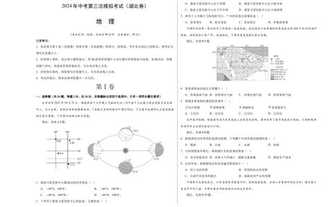 地理（湖北卷）（A3考试版）_初中全科电子版试卷练习试题_地理_2024中考模拟题地理(1)_三模（39）_地理（湖北省卷）