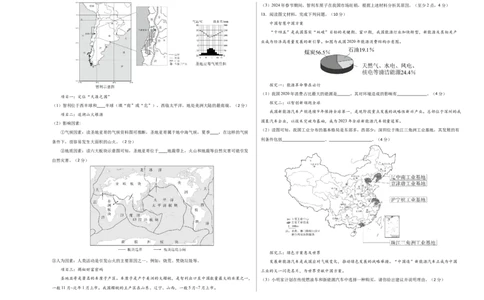 地理（湖北卷）（A3考试版）_初中全科电子版试卷练习试题_地理_2024中考模拟题地理(1)_三模（39）_地理（湖北省卷）