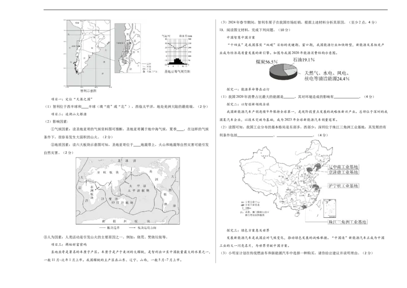 地理（湖北卷）（A3考试版）_初中全科电子版试卷练习试题_地理_2024中考模拟题地理(1)_三模（39）_地理（湖北省卷）