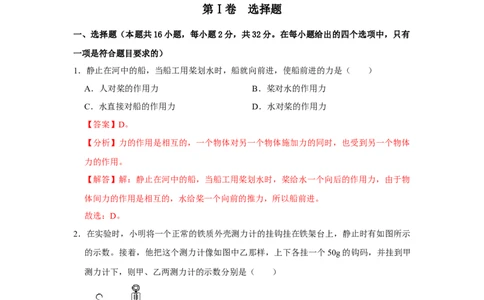 八年级下册物理第一次月考模拟测试03（解析版）_初中全科电子版试卷练习试题_物理_8年级下册物理试题_人教版物理八年级下月考试卷（006份）_月考试卷006套