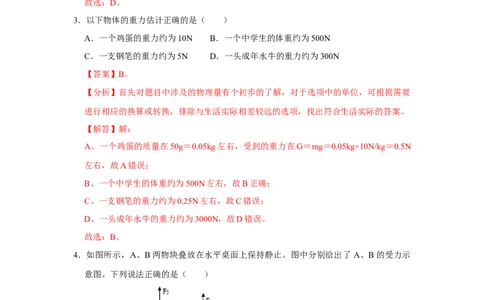 八年级下册物理第一次月考模拟测试03（解析版）_初中全科电子版试卷练习试题_物理_8年级下册物理试题_人教版物理八年级下月考试卷（006份）_月考试卷006套