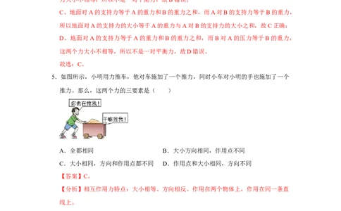 八年级下册物理第一次月考模拟测试03（解析版）_初中全科电子版试卷练习试题_物理_8年级下册物理试题_人教版物理八年级下月考试卷（006份）_月考试卷006套