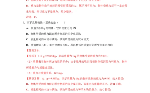 八年级下册物理第一次月考模拟测试03（解析版）_初中全科电子版试卷练习试题_物理_8年级下册物理试题_人教版物理八年级下月考试卷（006份）_月考试卷006套