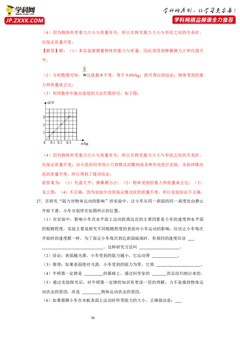 八年级下册物理第一次月考模拟测试03（解析版）_初中全科电子版试卷练习试题_物理_8年级下册物理试题_人教版物理八年级下月考试卷（006份）_月考试卷006套