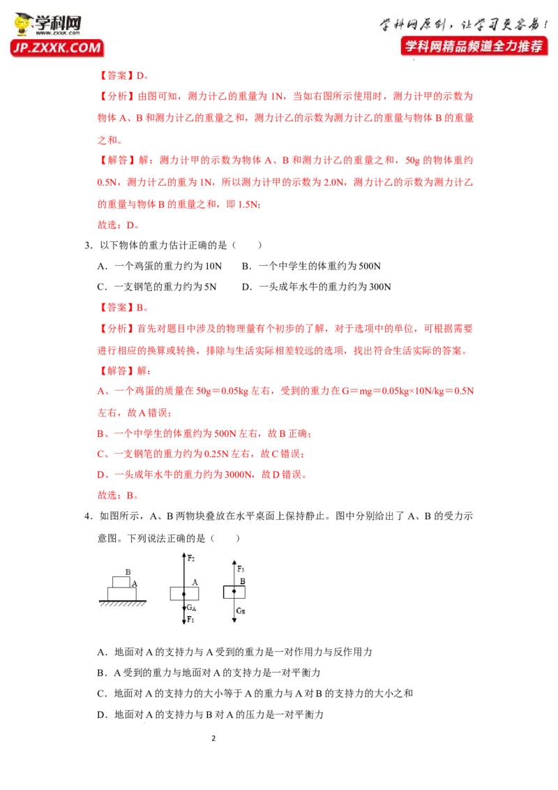 八年级下册物理第一次月考模拟测试03（解析版）_初中全科电子版试卷练习试题_物理_8年级下册物理试题_人教版物理八年级下月考试卷（006份）_月考试卷006套