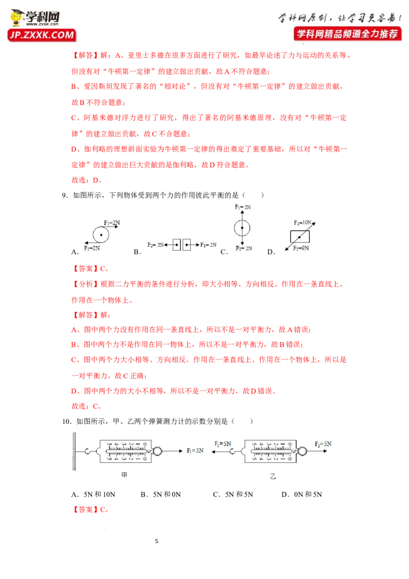 八年级下册物理第一次月考模拟测试03（解析版）_初中全科电子版试卷练习试题_物理_8年级下册物理试题_人教版物理八年级下月考试卷（006份）_月考试卷006套