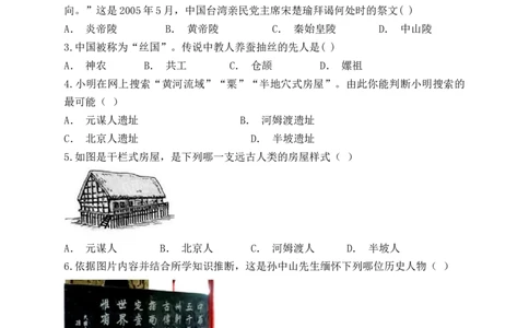 人教部编版初中历史七年级上册第一单元史前时期：中国境内人类的活动单元检测题（解析版）_初中全科电子版试卷练习试题_历史_历史人教版7上试卷_单元检测（第五套）