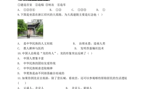 人教部编版初中历史七年级上册第一单元史前时期：中国境内人类的活动单元检测题（解析版）_初中全科电子版试卷练习试题_历史_历史人教版7上试卷_单元检测（第五套）