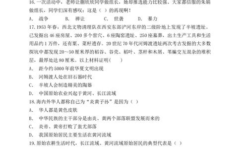 人教部编版初中历史七年级上册第一单元史前时期：中国境内人类的活动单元检测题（解析版）_初中全科电子版试卷练习试题_历史_历史人教版7上试卷_单元检测（第五套）