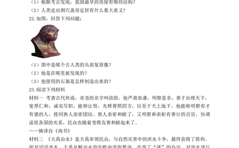 人教部编版初中历史七年级上册第一单元史前时期：中国境内人类的活动单元检测题（解析版）_初中全科电子版试卷练习试题_历史_历史人教版7上试卷_单元检测（第五套）