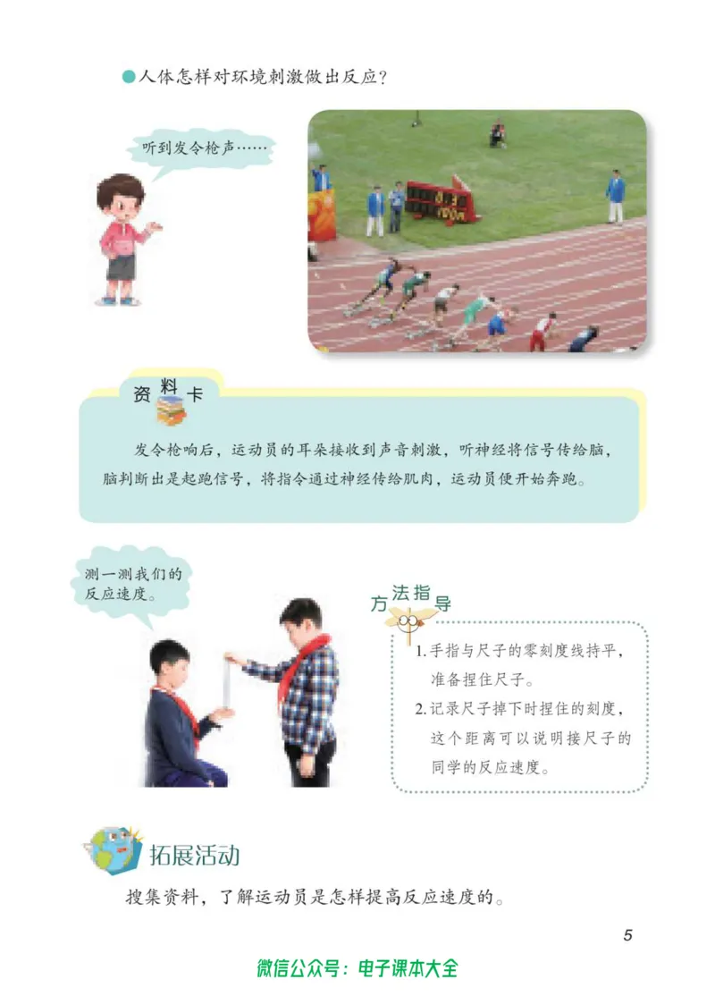 05六制五下科学_电子课本_小学电子课本_05科学_青岛版（63、54版）_小学科学青岛六三制1-6下册