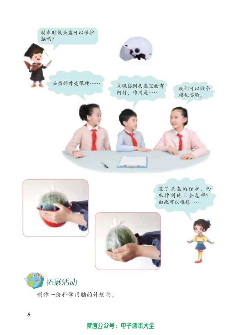 05六制五下科学_电子课本_小学电子课本_05科学_青岛版（63、54版）_小学科学青岛六三制1-6下册