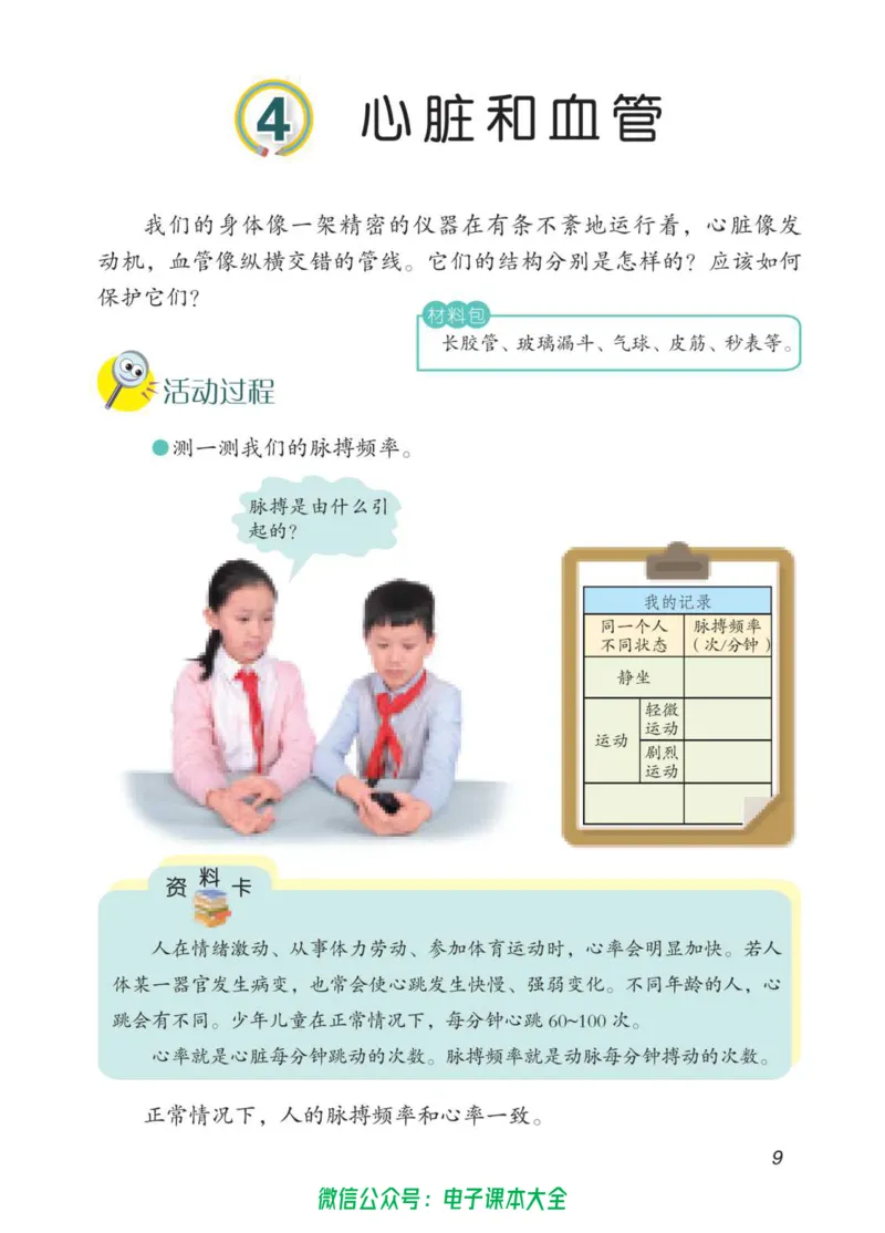 05六制五下科学_电子课本_小学电子课本_05科学_青岛版（63、54版）_小学科学青岛六三制1-6下册