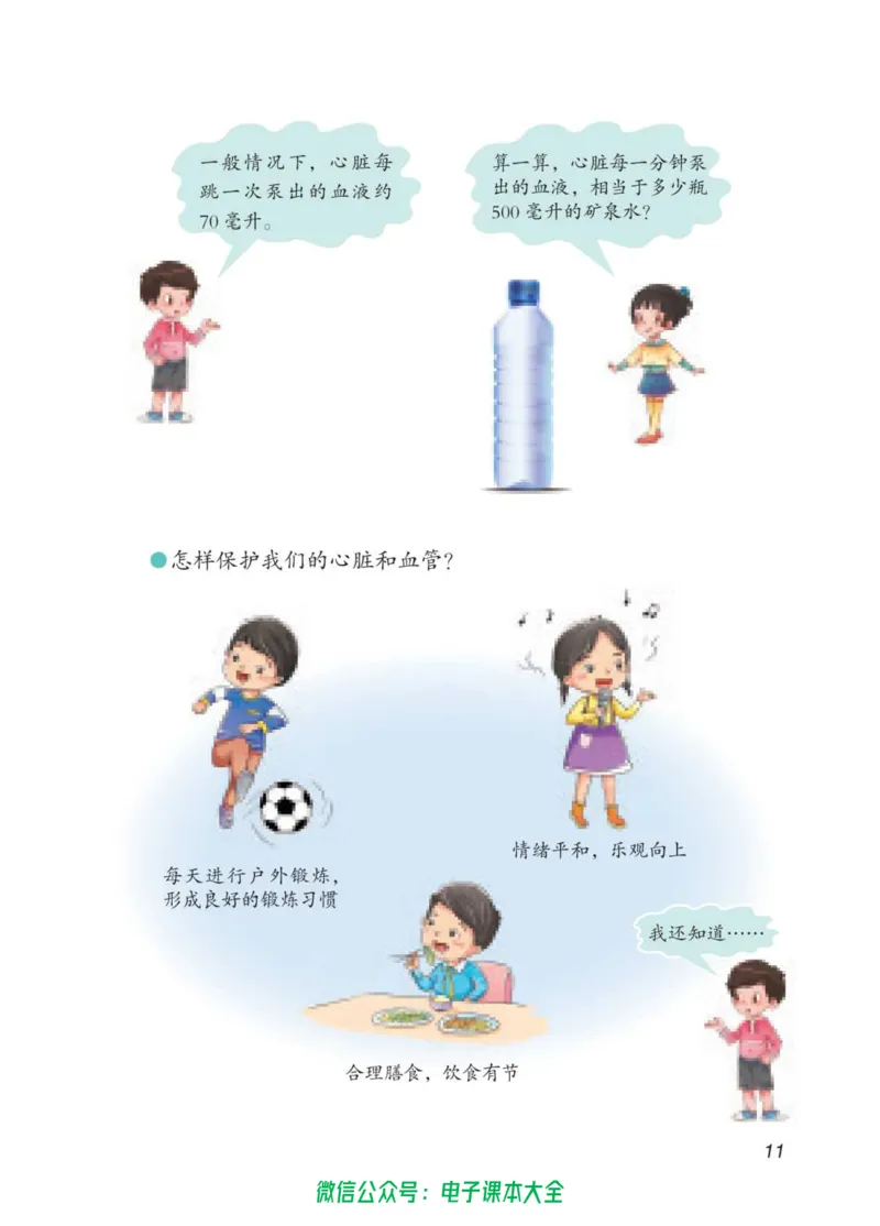 05六制五下科学_电子课本_小学电子课本_05科学_青岛版（63、54版）_小学科学青岛六三制1-6下册