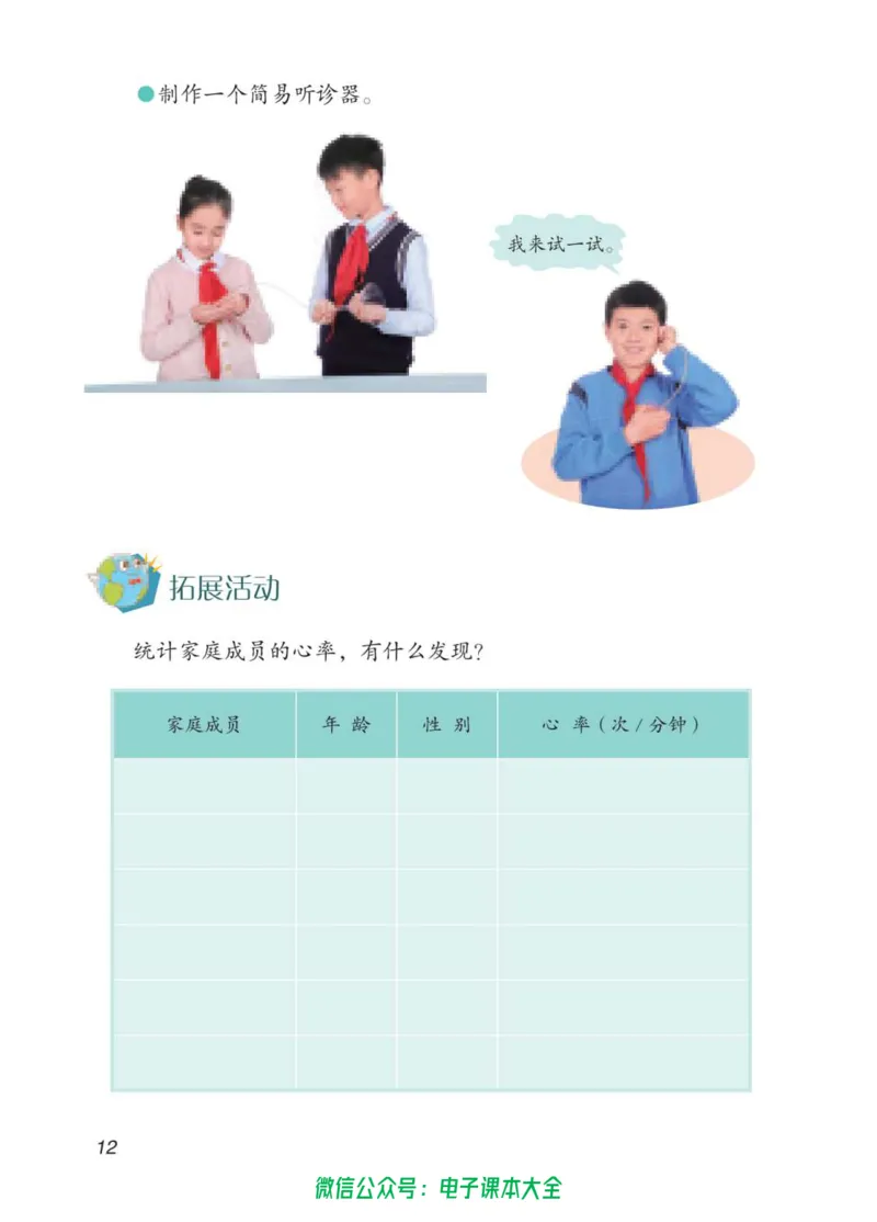 05六制五下科学_电子课本_小学电子课本_05科学_青岛版（63、54版）_小学科学青岛六三制1-6下册