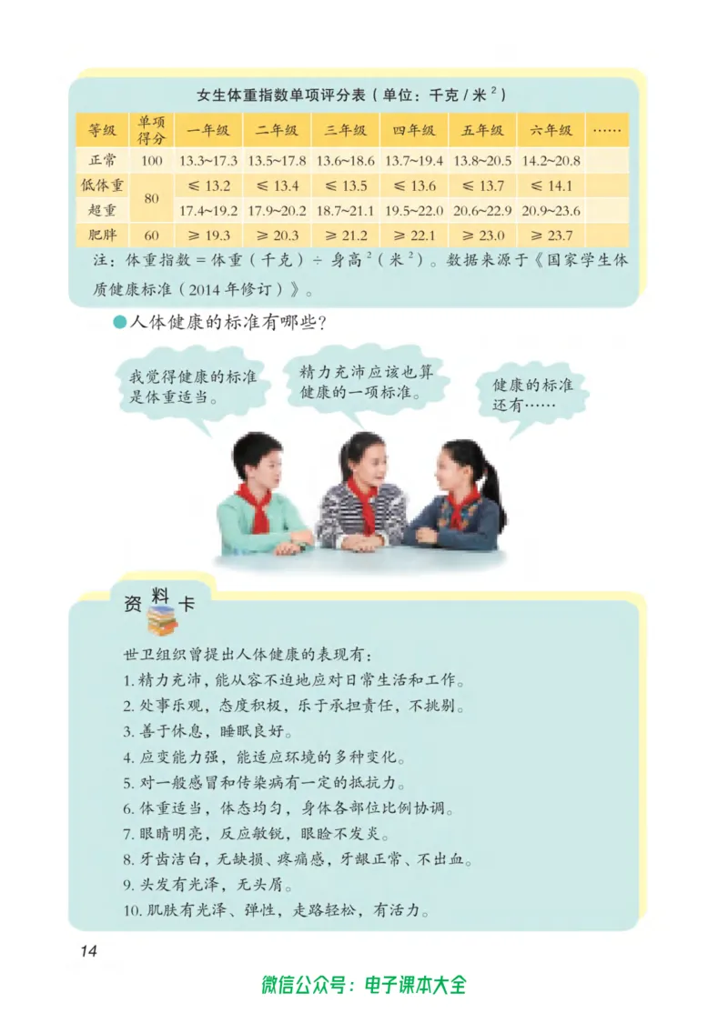 05六制五下科学_电子课本_小学电子课本_05科学_青岛版（63、54版）_小学科学青岛六三制1-6下册