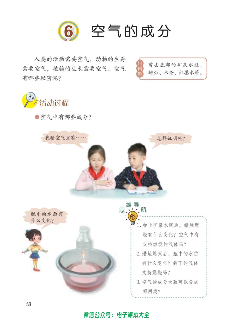 05六制五下科学_电子课本_小学电子课本_05科学_青岛版（63、54版）_小学科学青岛六三制1-6下册