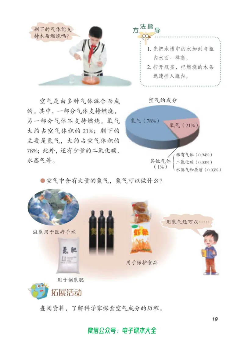 05六制五下科学_电子课本_小学电子课本_05科学_青岛版（63、54版）_小学科学青岛六三制1-6下册