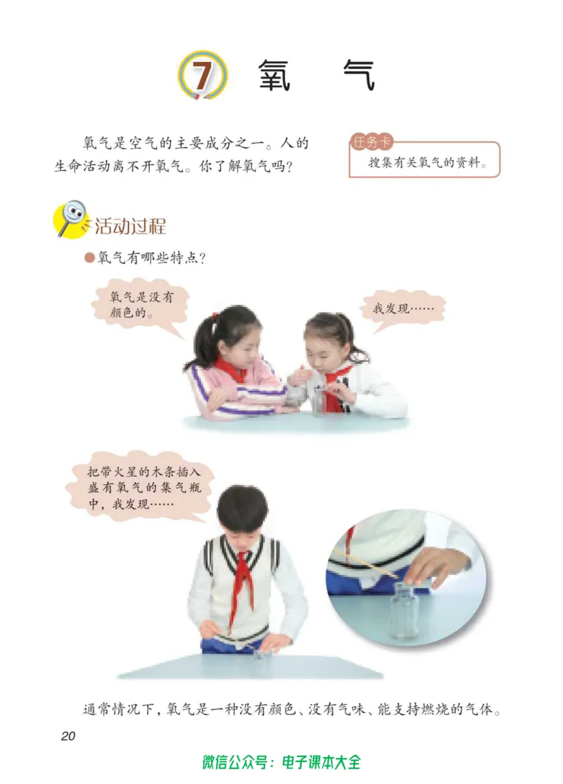 05六制五下科学_电子课本_小学电子课本_05科学_青岛版（63、54版）_小学科学青岛六三制1-6下册