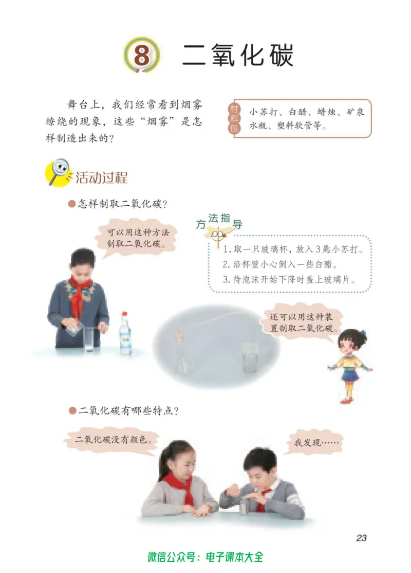 05六制五下科学_电子课本_小学电子课本_05科学_青岛版（63、54版）_小学科学青岛六三制1-6下册