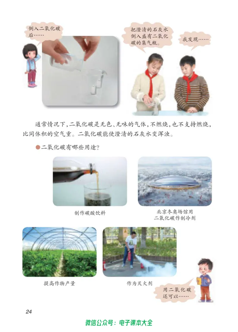 05六制五下科学_电子课本_小学电子课本_05科学_青岛版（63、54版）_小学科学青岛六三制1-6下册