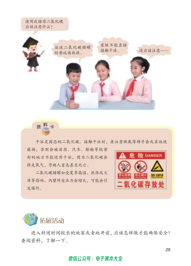 05六制五下科学_电子课本_小学电子课本_05科学_青岛版（63、54版）_小学科学青岛六三制1-6下册