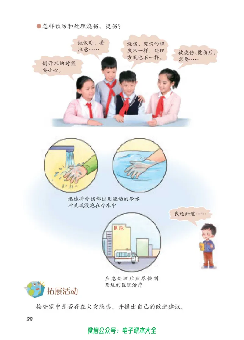 05六制五下科学_电子课本_小学电子课本_05科学_青岛版（63、54版）_小学科学青岛六三制1-6下册