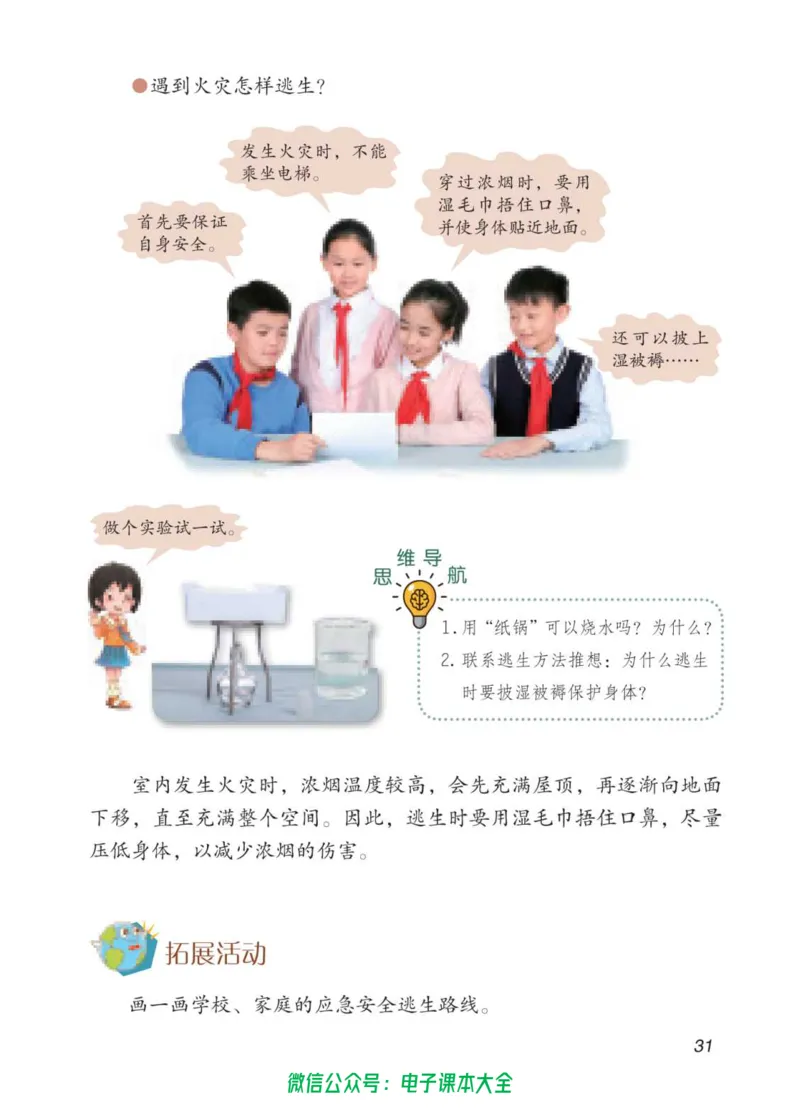 05六制五下科学_电子课本_小学电子课本_05科学_青岛版（63、54版）_小学科学青岛六三制1-6下册