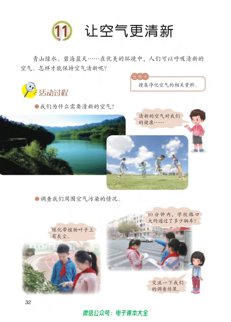 05六制五下科学_电子课本_小学电子课本_05科学_青岛版（63、54版）_小学科学青岛六三制1-6下册