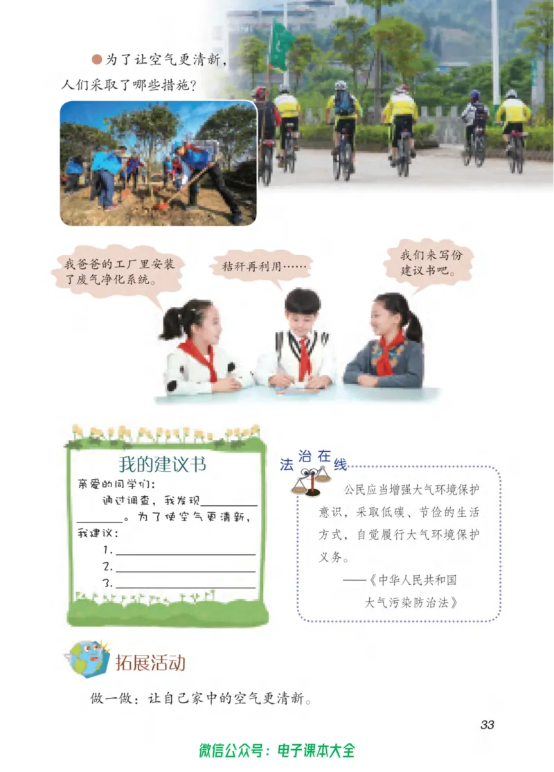 05六制五下科学_电子课本_小学电子课本_05科学_青岛版（63、54版）_小学科学青岛六三制1-6下册