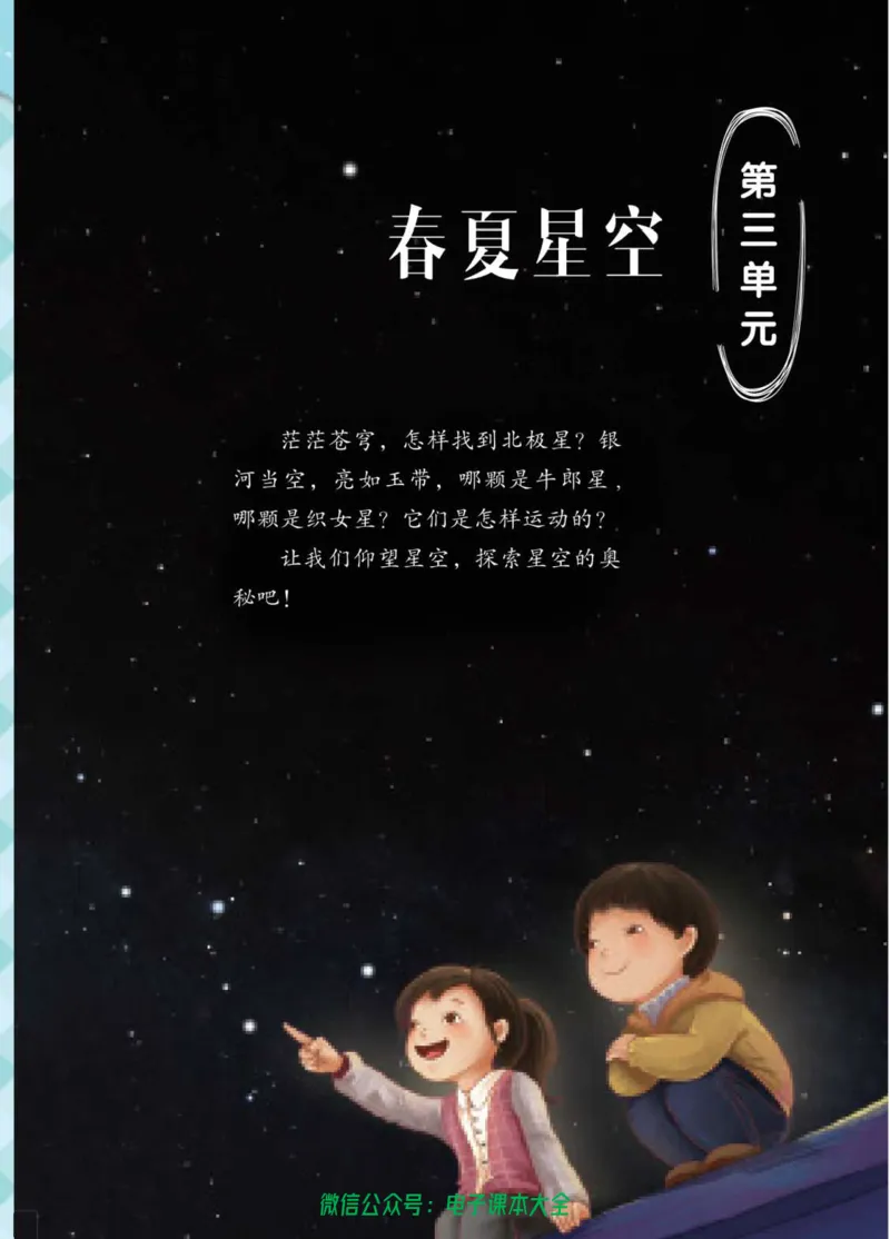 05六制五下科学_电子课本_小学电子课本_05科学_青岛版（63、54版）_小学科学青岛六三制1-6下册
