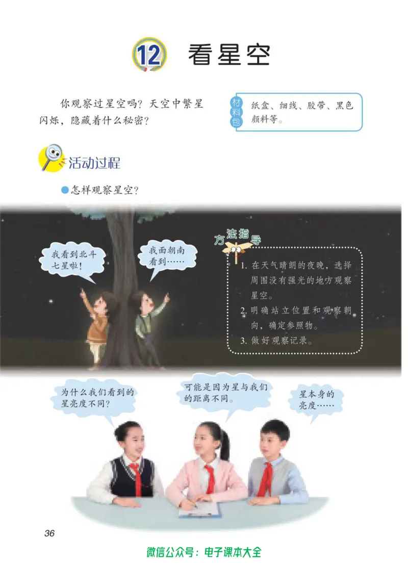 05六制五下科学_电子课本_小学电子课本_05科学_青岛版（63、54版）_小学科学青岛六三制1-6下册