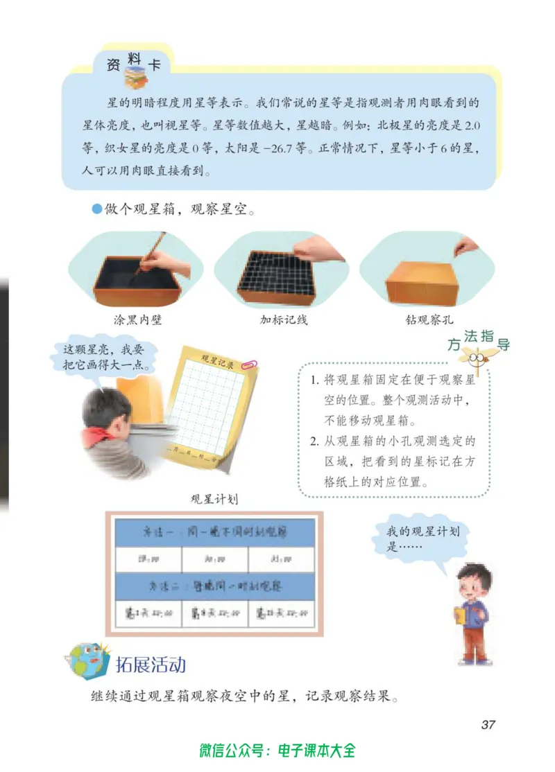 05六制五下科学_电子课本_小学电子课本_05科学_青岛版（63、54版）_小学科学青岛六三制1-6下册