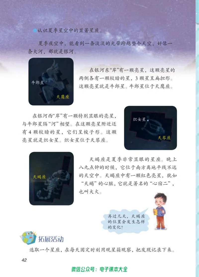 05六制五下科学_电子课本_小学电子课本_05科学_青岛版（63、54版）_小学科学青岛六三制1-6下册
