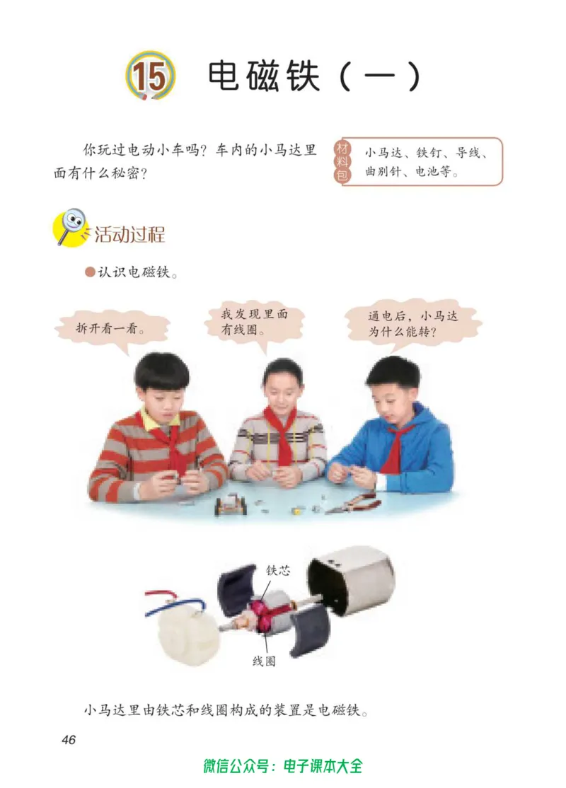 05六制五下科学_电子课本_小学电子课本_05科学_青岛版（63、54版）_小学科学青岛六三制1-6下册