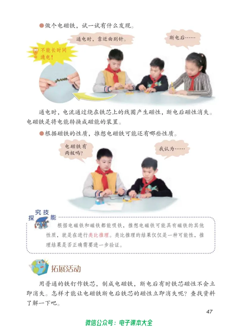 05六制五下科学_电子课本_小学电子课本_05科学_青岛版（63、54版）_小学科学青岛六三制1-6下册