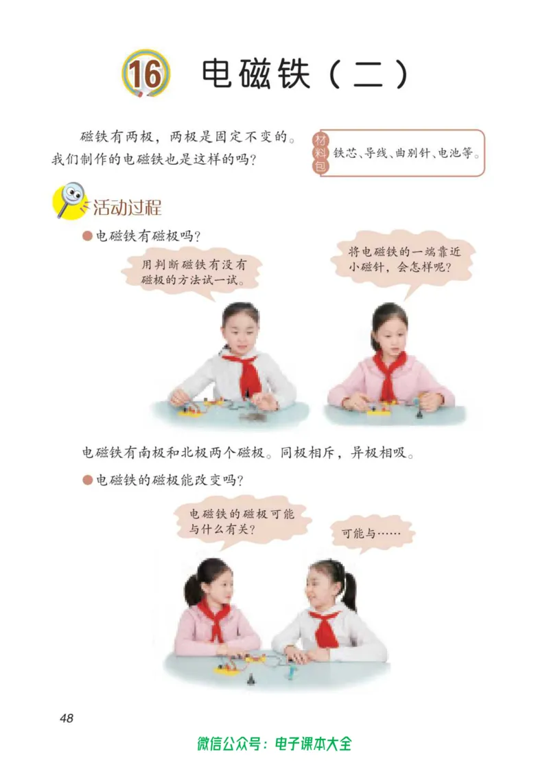 05六制五下科学_电子课本_小学电子课本_05科学_青岛版（63、54版）_小学科学青岛六三制1-6下册
