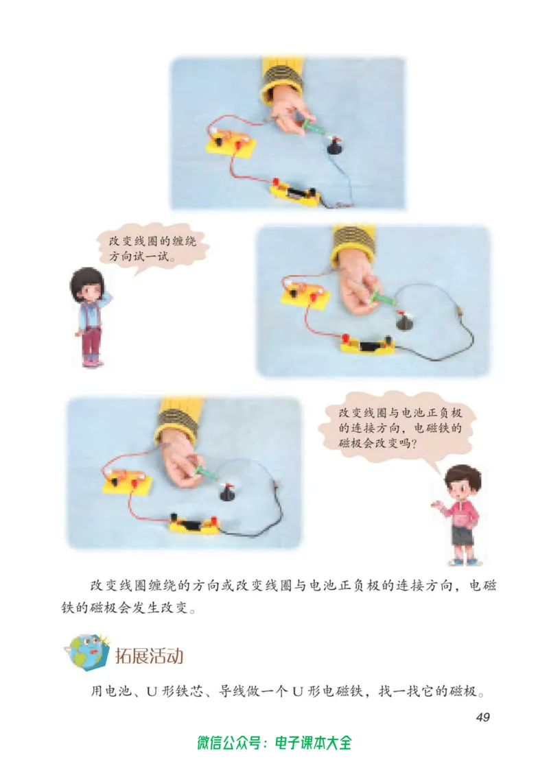 05六制五下科学_电子课本_小学电子课本_05科学_青岛版（63、54版）_小学科学青岛六三制1-6下册