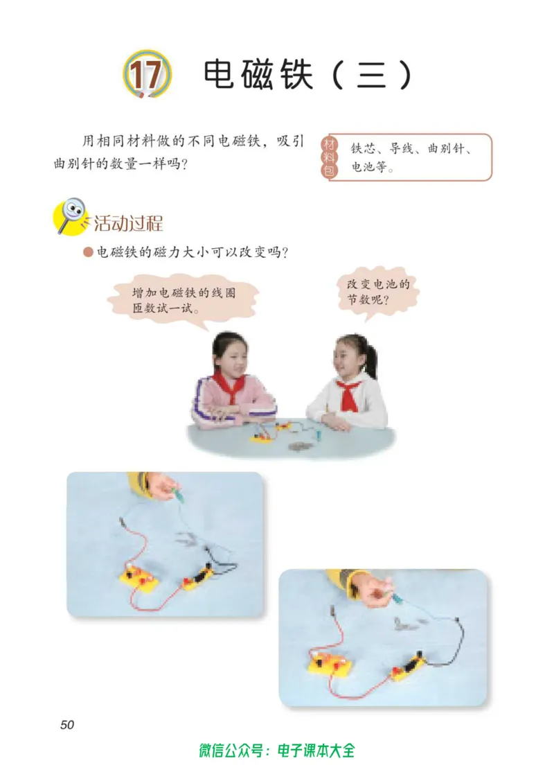 05六制五下科学_电子课本_小学电子课本_05科学_青岛版（63、54版）_小学科学青岛六三制1-6下册