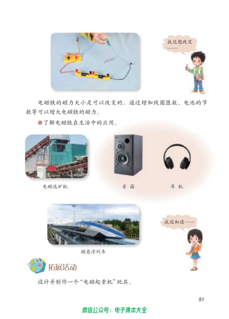 05六制五下科学_电子课本_小学电子课本_05科学_青岛版（63、54版）_小学科学青岛六三制1-6下册