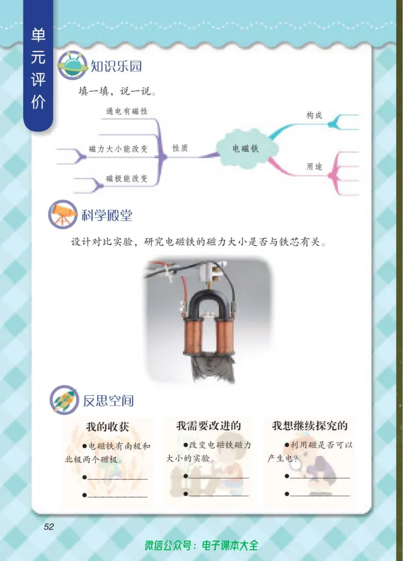 05六制五下科学_电子课本_小学电子课本_05科学_青岛版（63、54版）_小学科学青岛六三制1-6下册