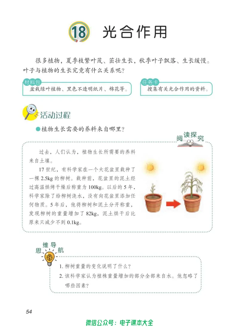 05六制五下科学_电子课本_小学电子课本_05科学_青岛版（63、54版）_小学科学青岛六三制1-6下册