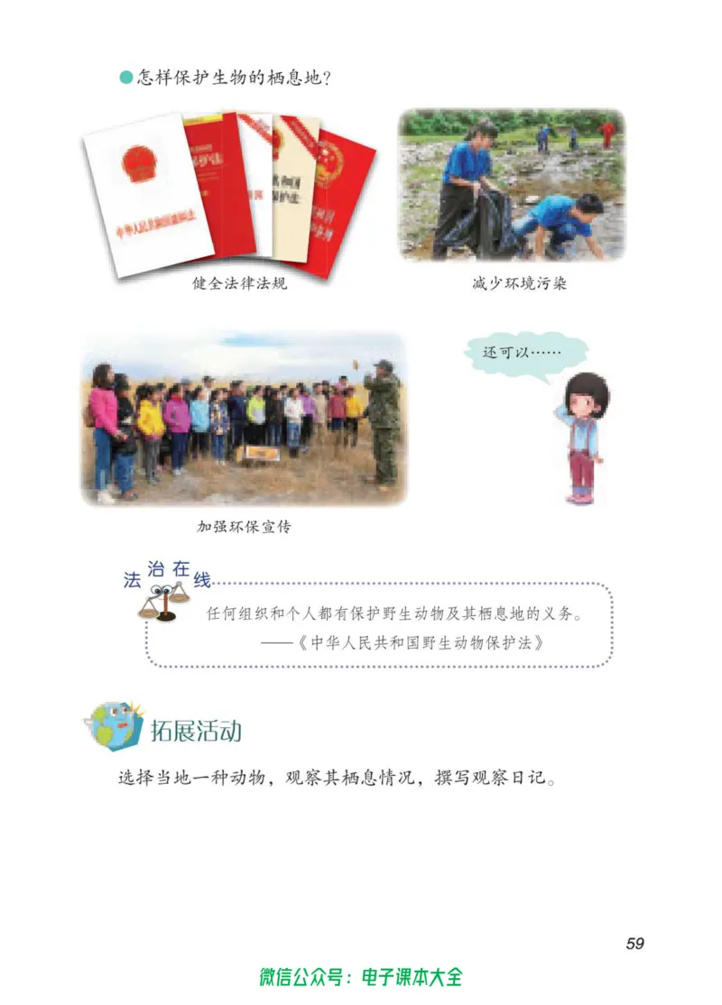 05六制五下科学_电子课本_小学电子课本_05科学_青岛版（63、54版）_小学科学青岛六三制1-6下册