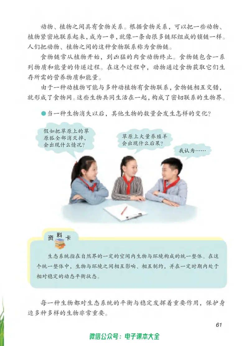 05六制五下科学_电子课本_小学电子课本_05科学_青岛版（63、54版）_小学科学青岛六三制1-6下册